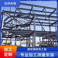 吉邦尚城房屋建筑市政项目钢结构安装工程多年施工经验